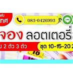 จองลอตเตอรี่วันไหน